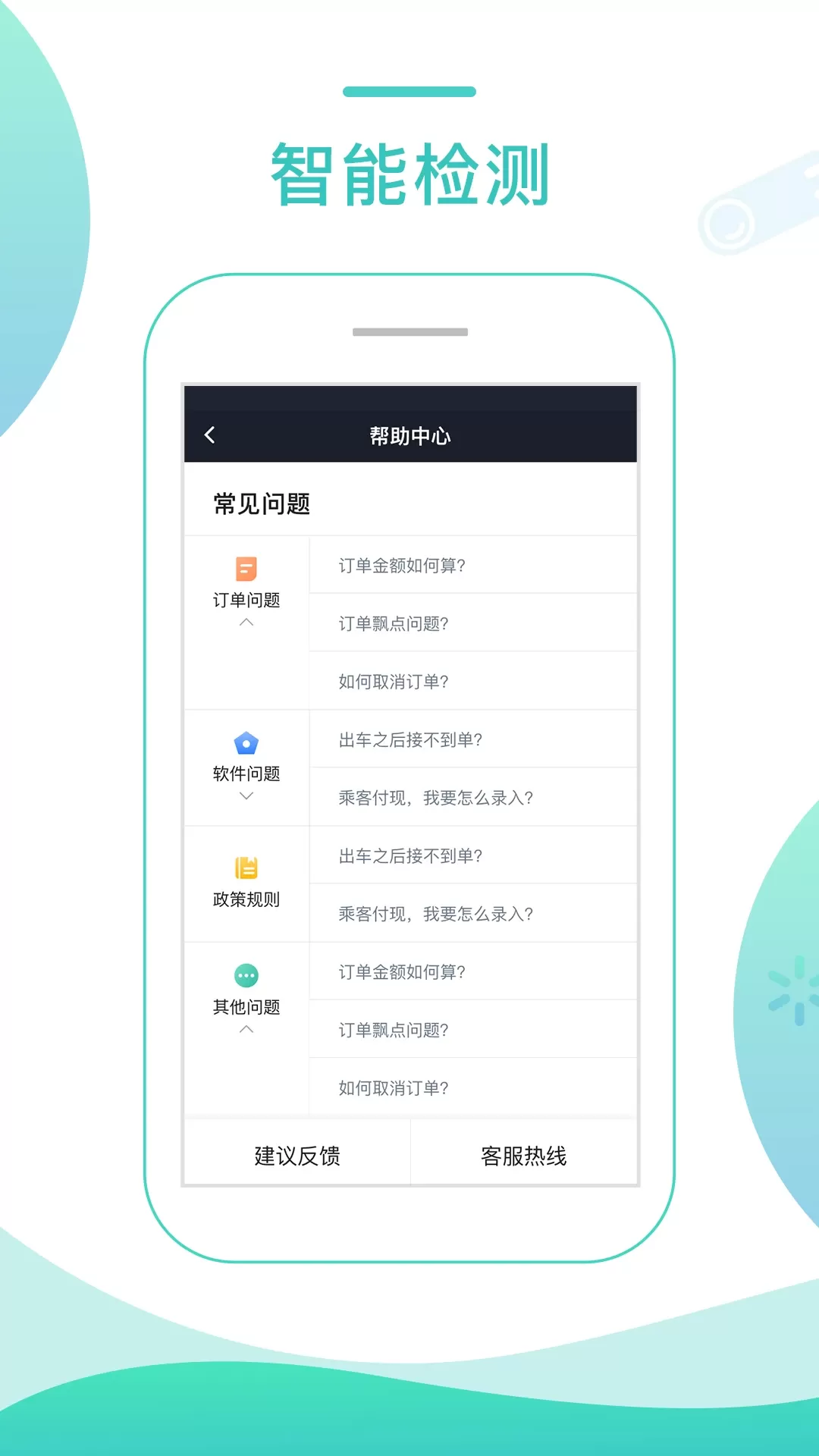 任行专车司机端下载官方正版图4