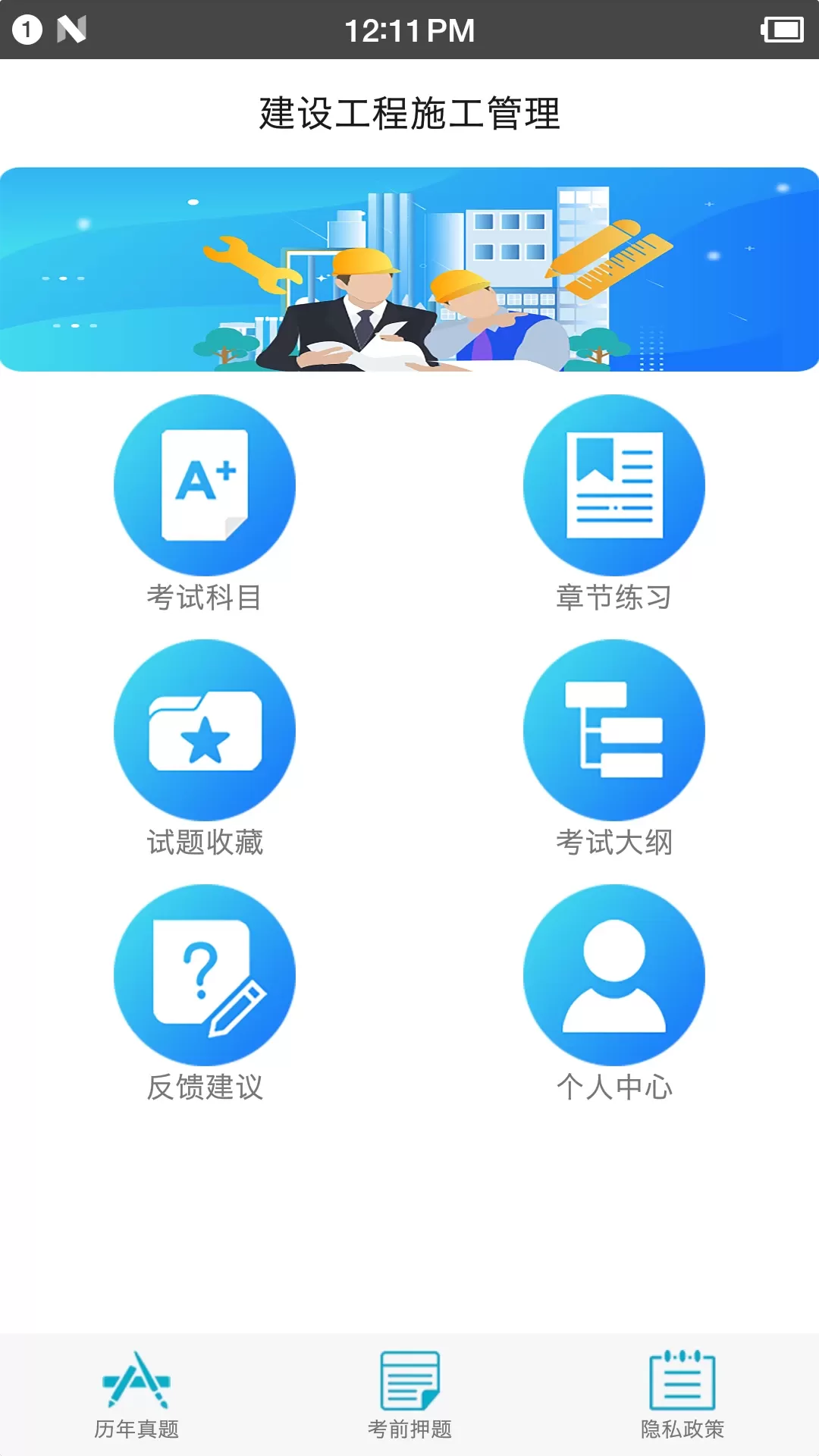 二级建造师宝典手机版下载图0