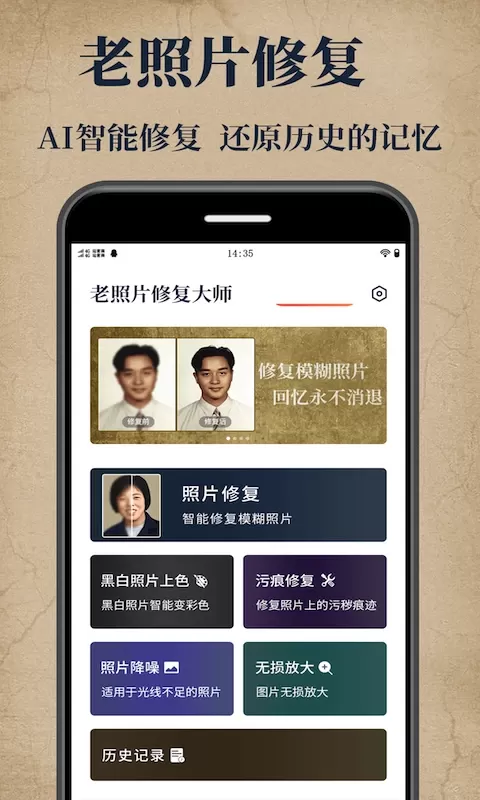 老照片修复大师下载app图0