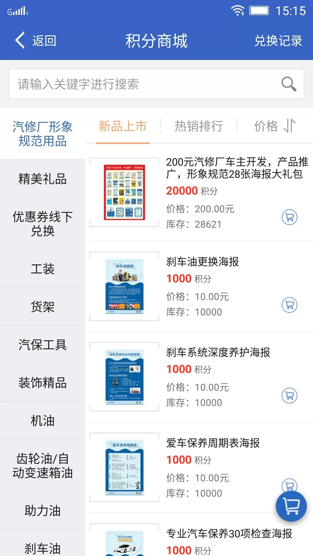 保驾护航官网版app图2