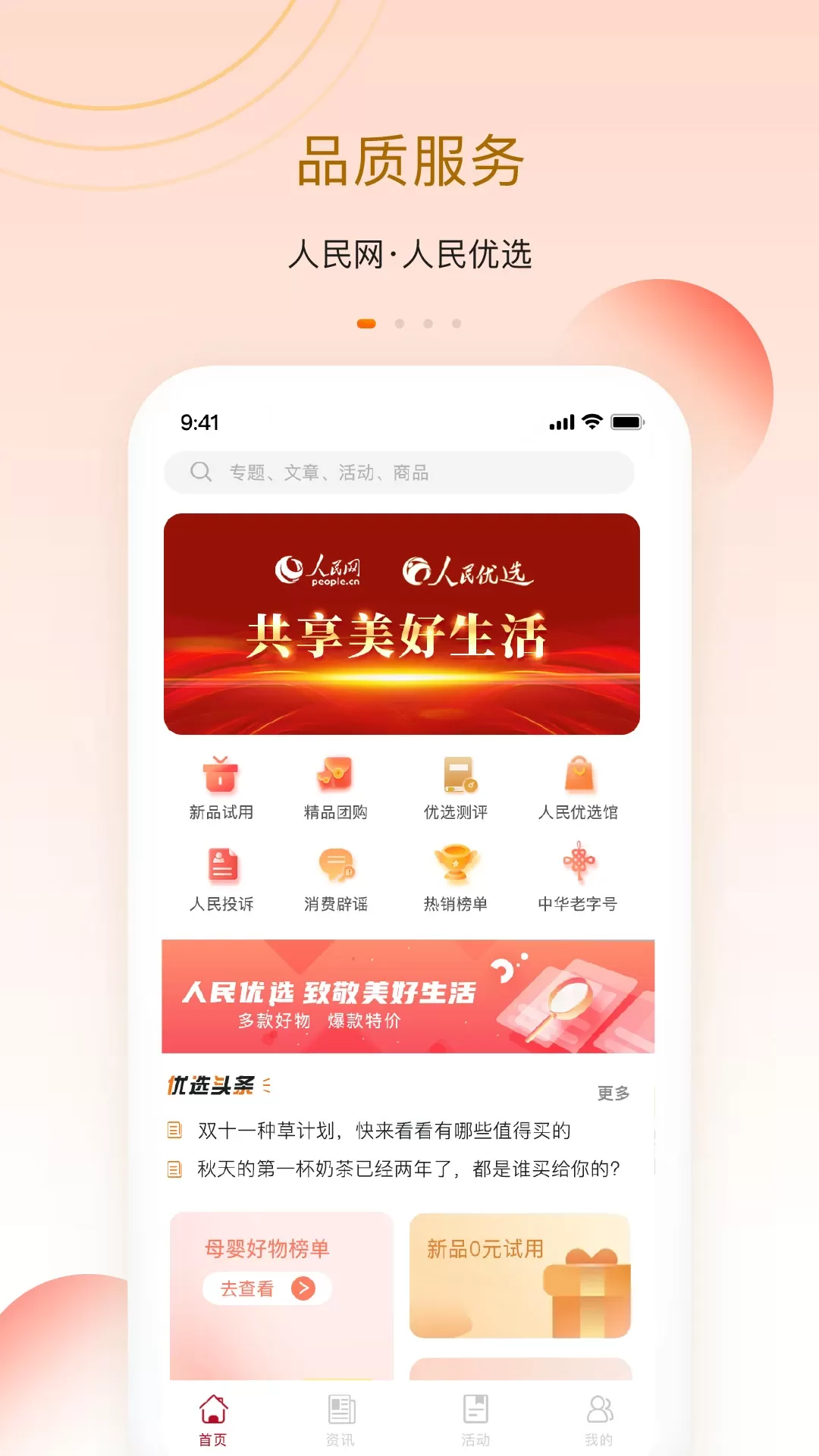 人民优选安卓下载图0
