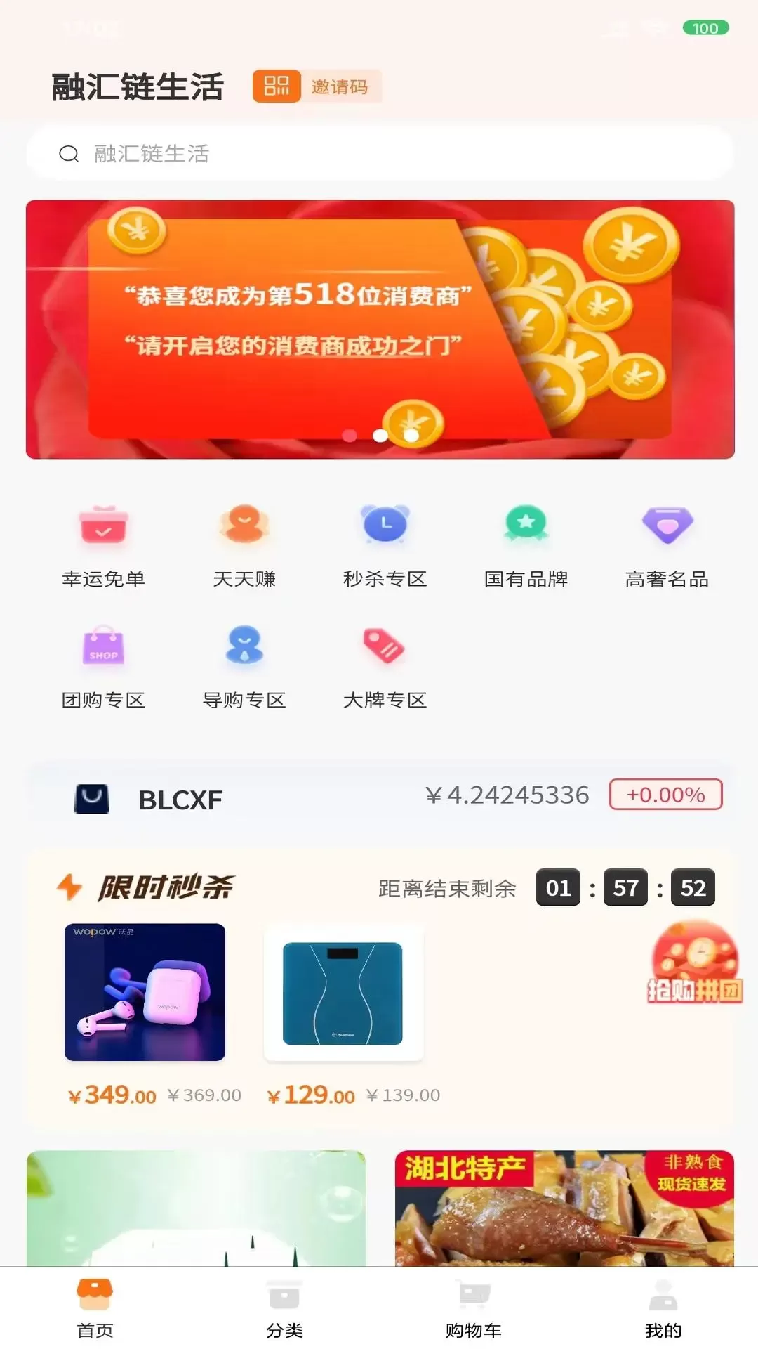 融汇商城下载新版图0