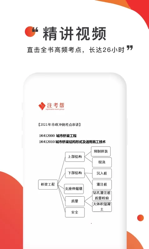 注考帮官网正版下载图0