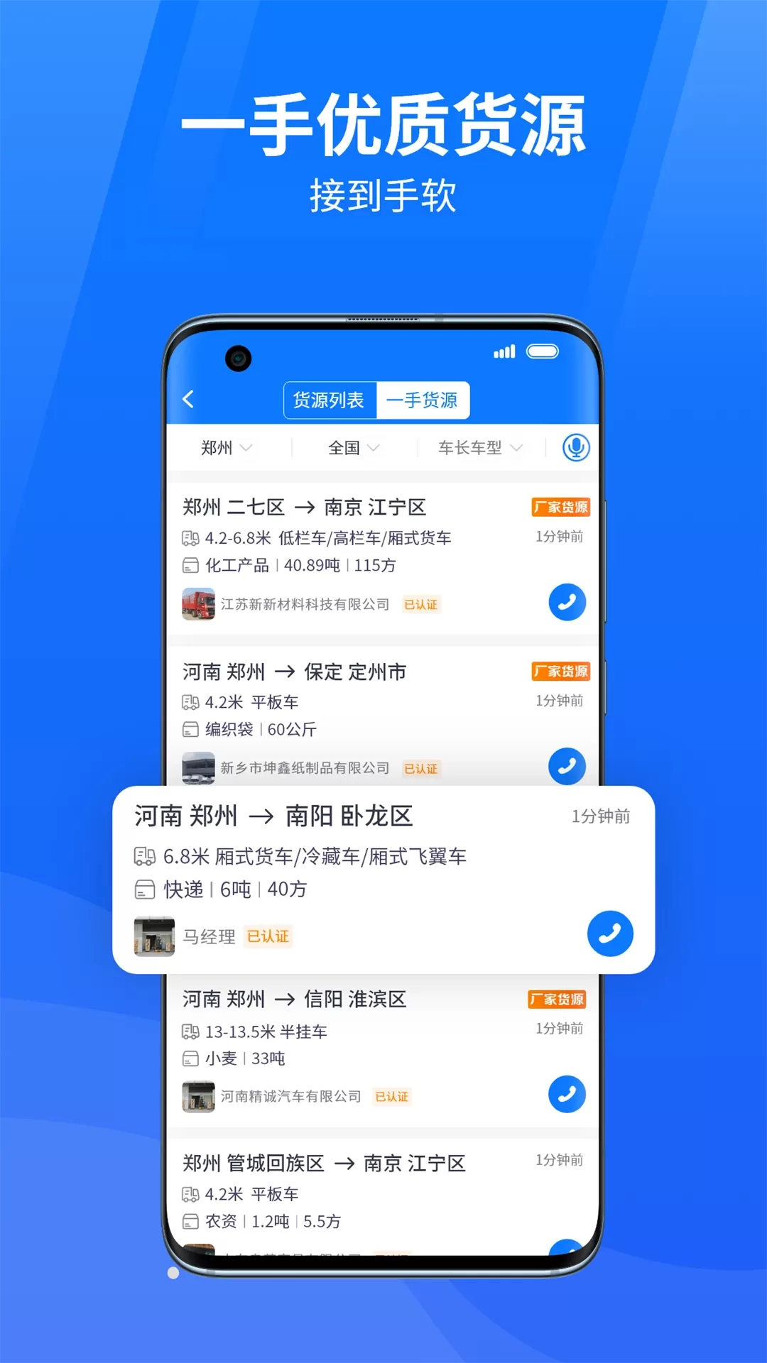 物通网物流公司版下载app图1