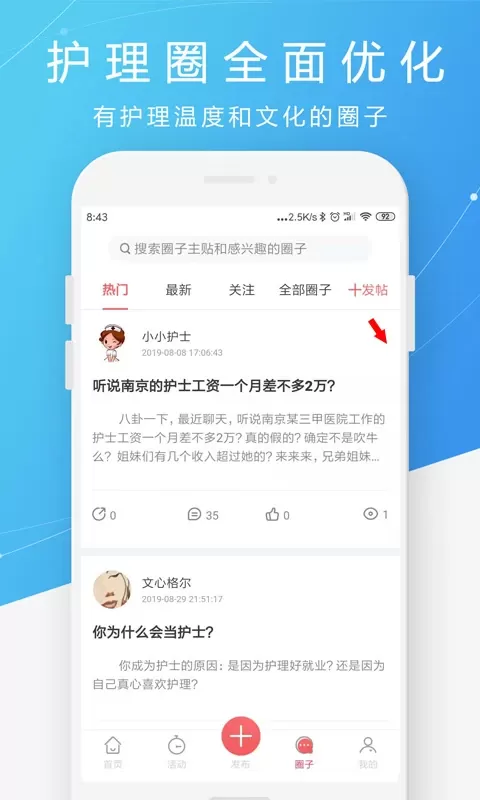 护士之约下载新版图3