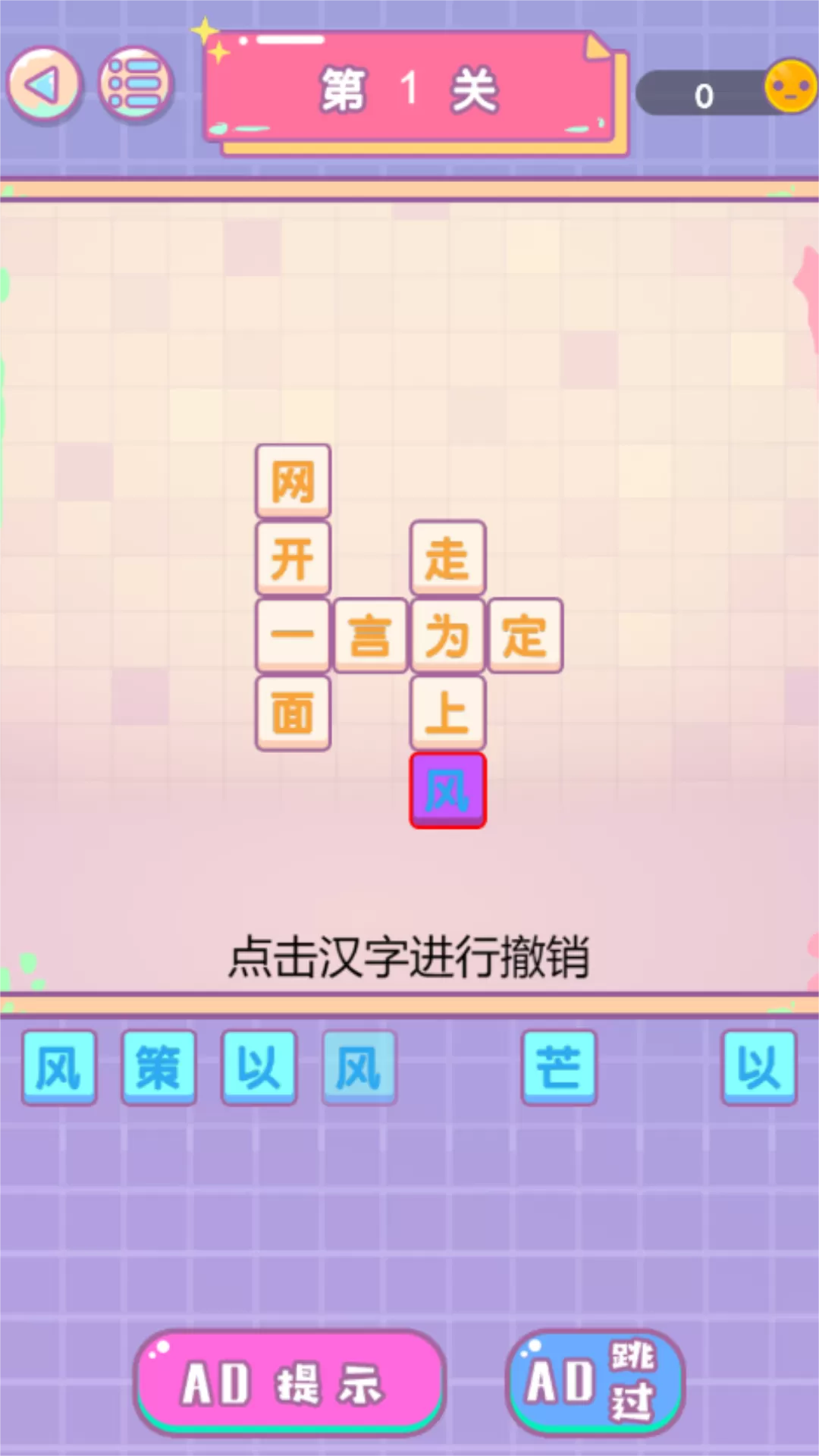 进化的文字下载最新版图2