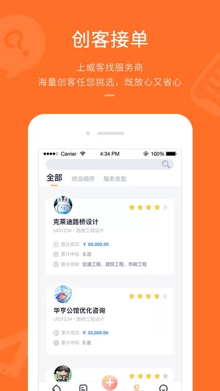 平行威客官网版最新图1