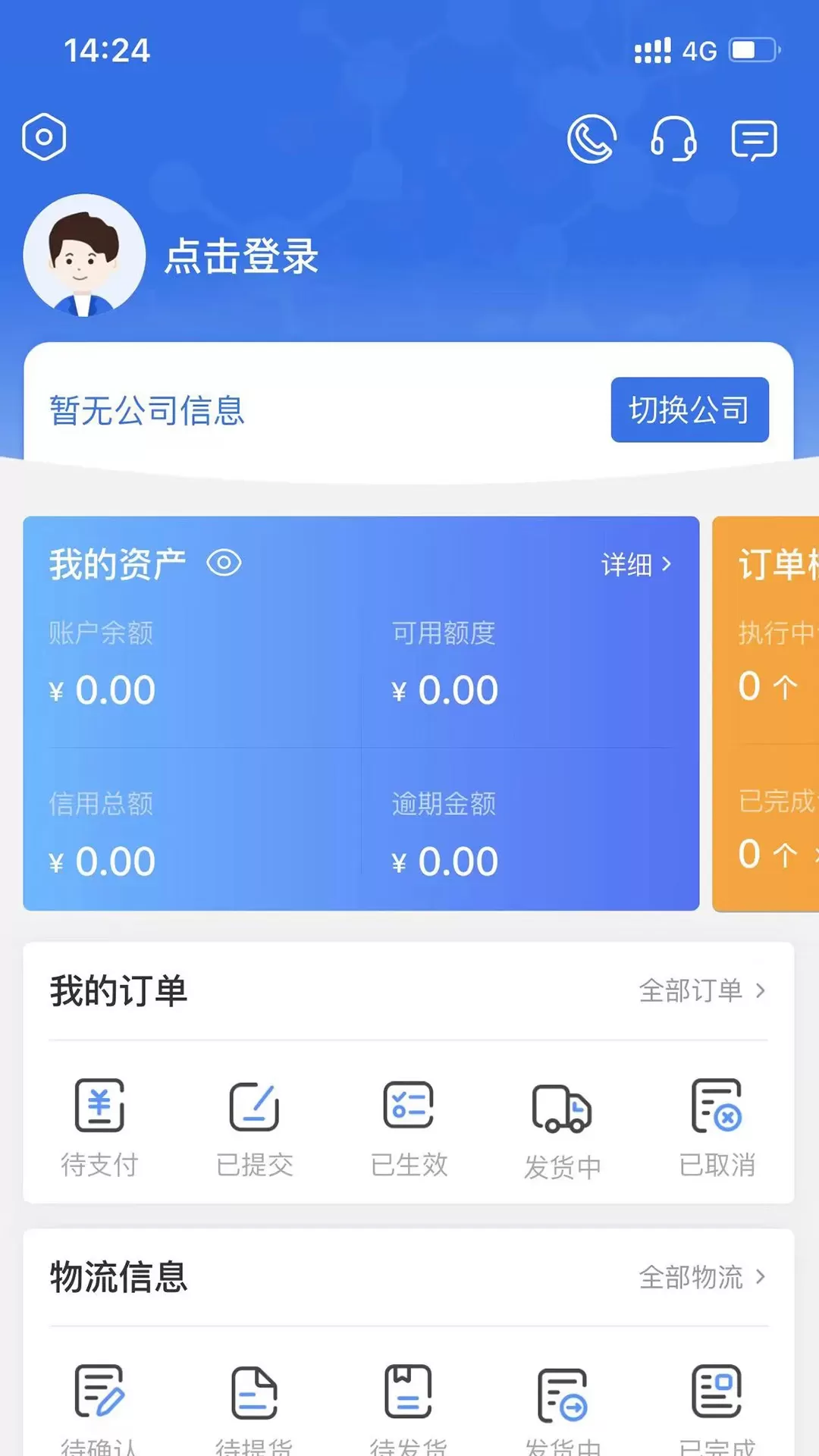 万华电商下载安卓版图1