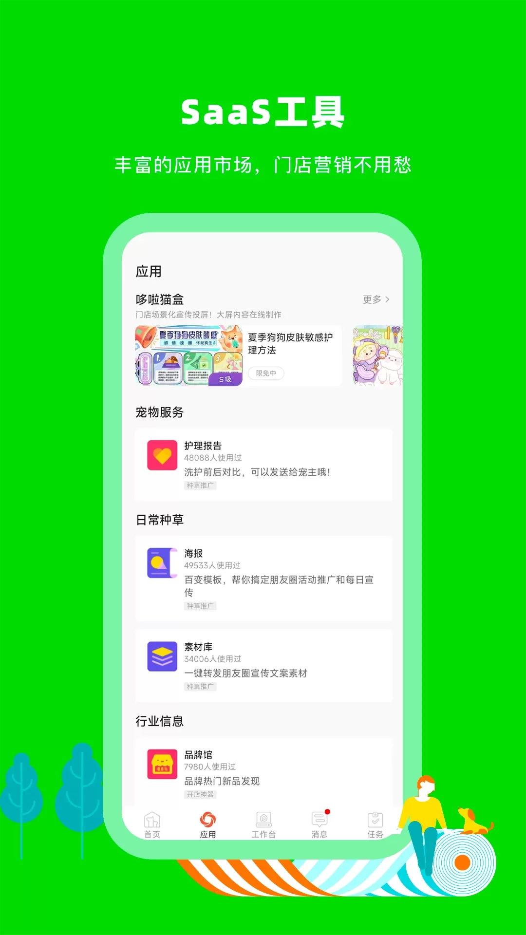 蜗牛小店最新版图1