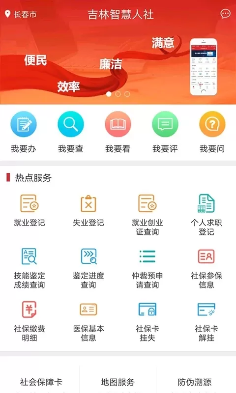 吉林智慧人社2024最新版图1