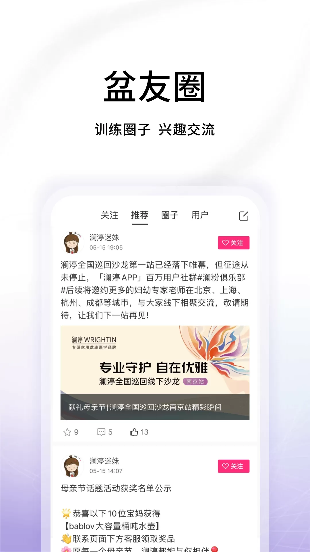 澜渟盆底官网版下载图4