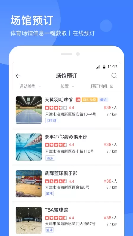 津门体育下载官方正版图3