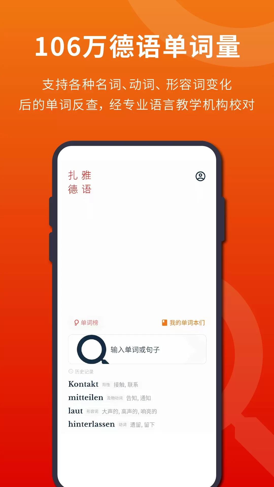 扎雅德语词典下载安卓版图0