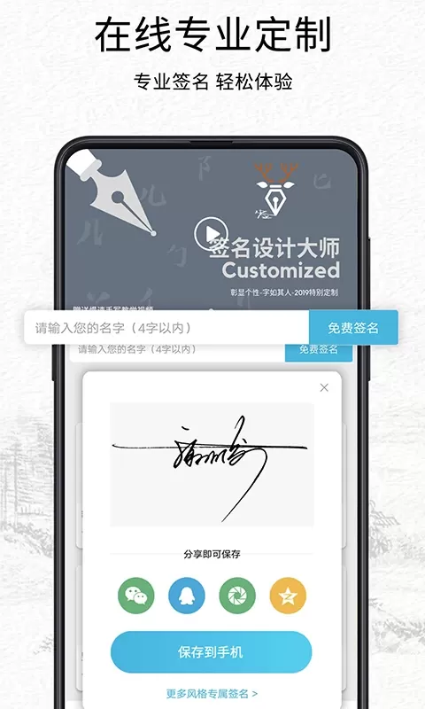 我的签名设计app最新版图0