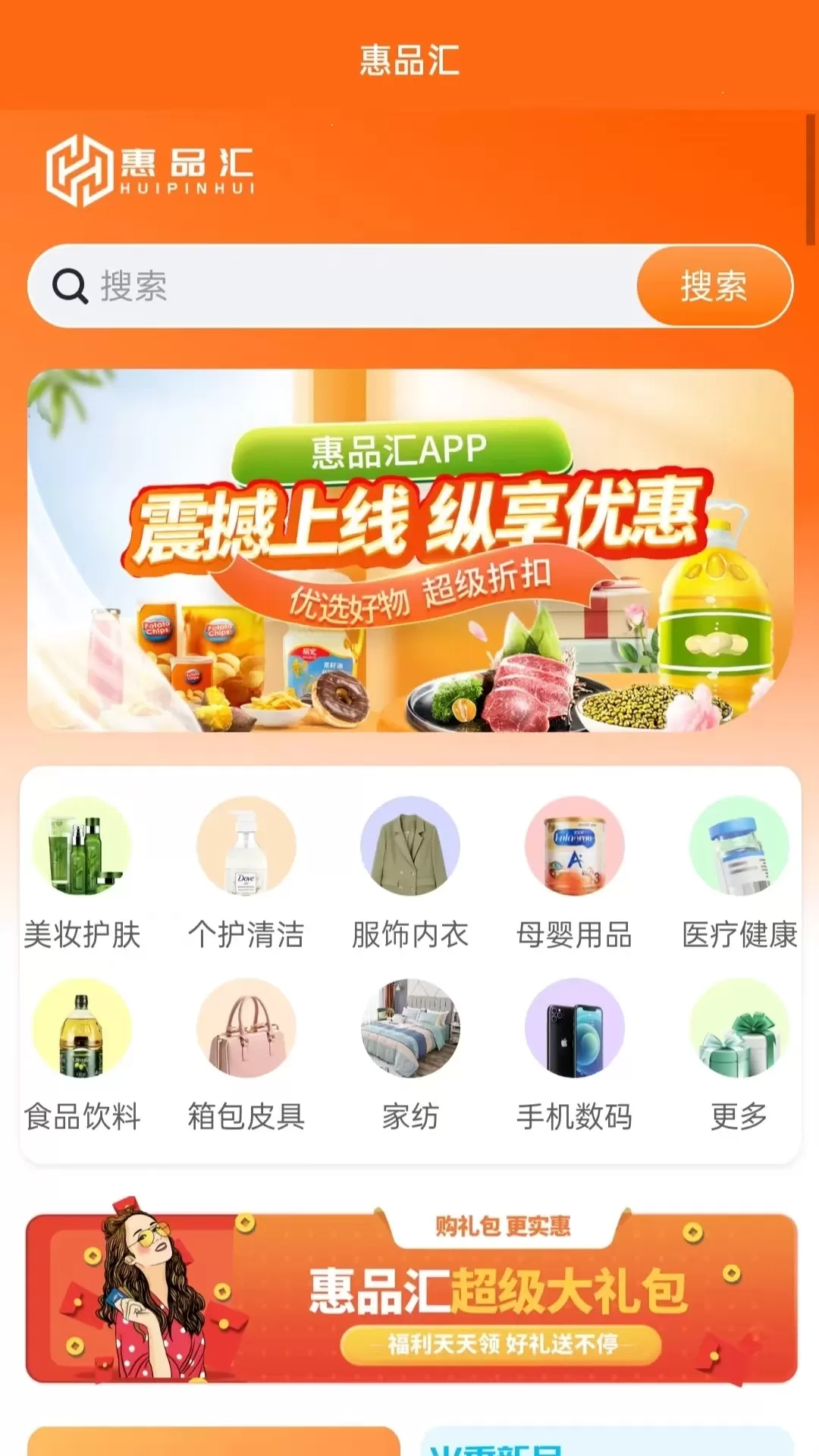 惠品汇免费版下载图0