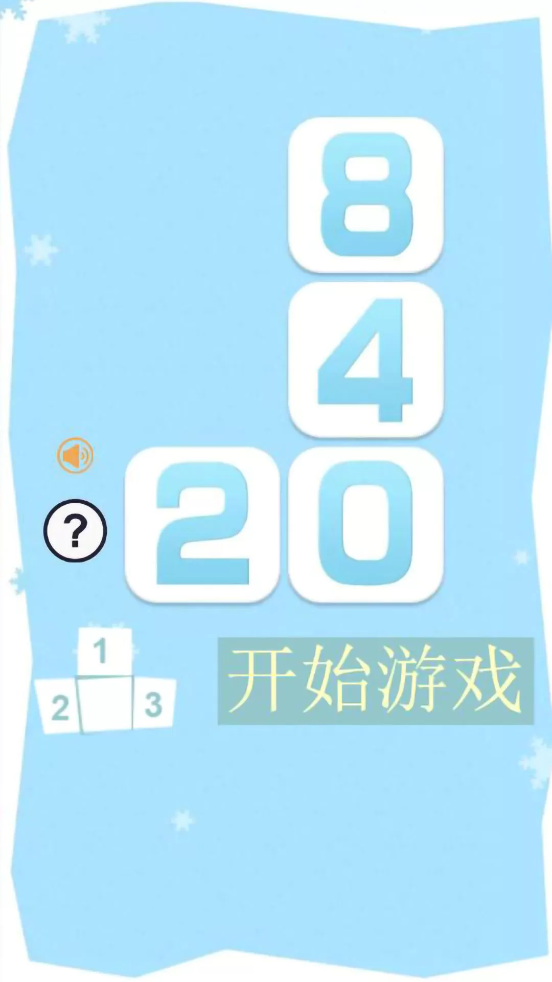 俄罗斯2048最新版本图0