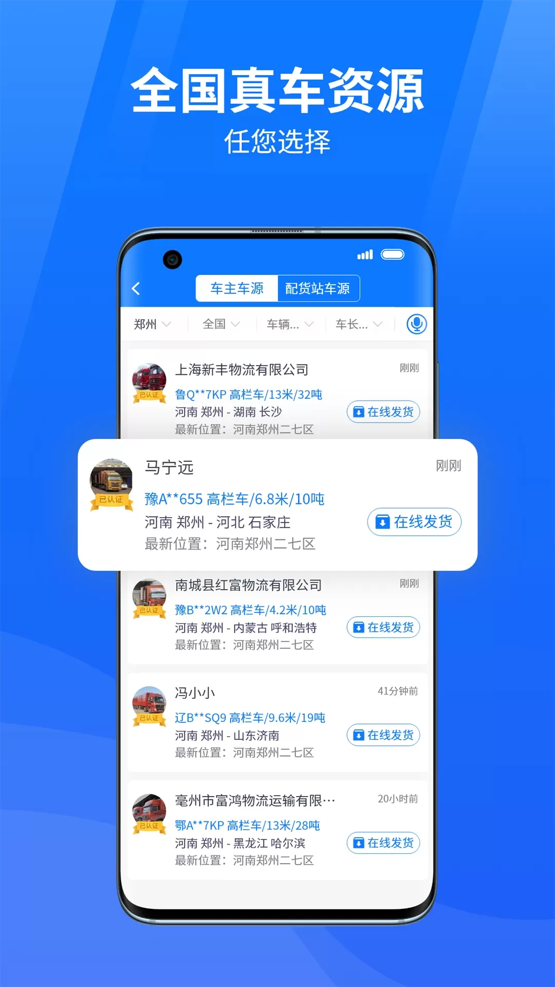 物通网物流公司版下载app图2