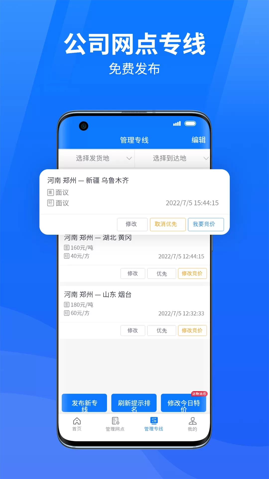 物通网物流公司版下载app图0