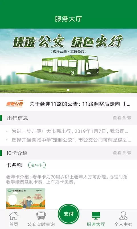 亳州公交下载最新版图2