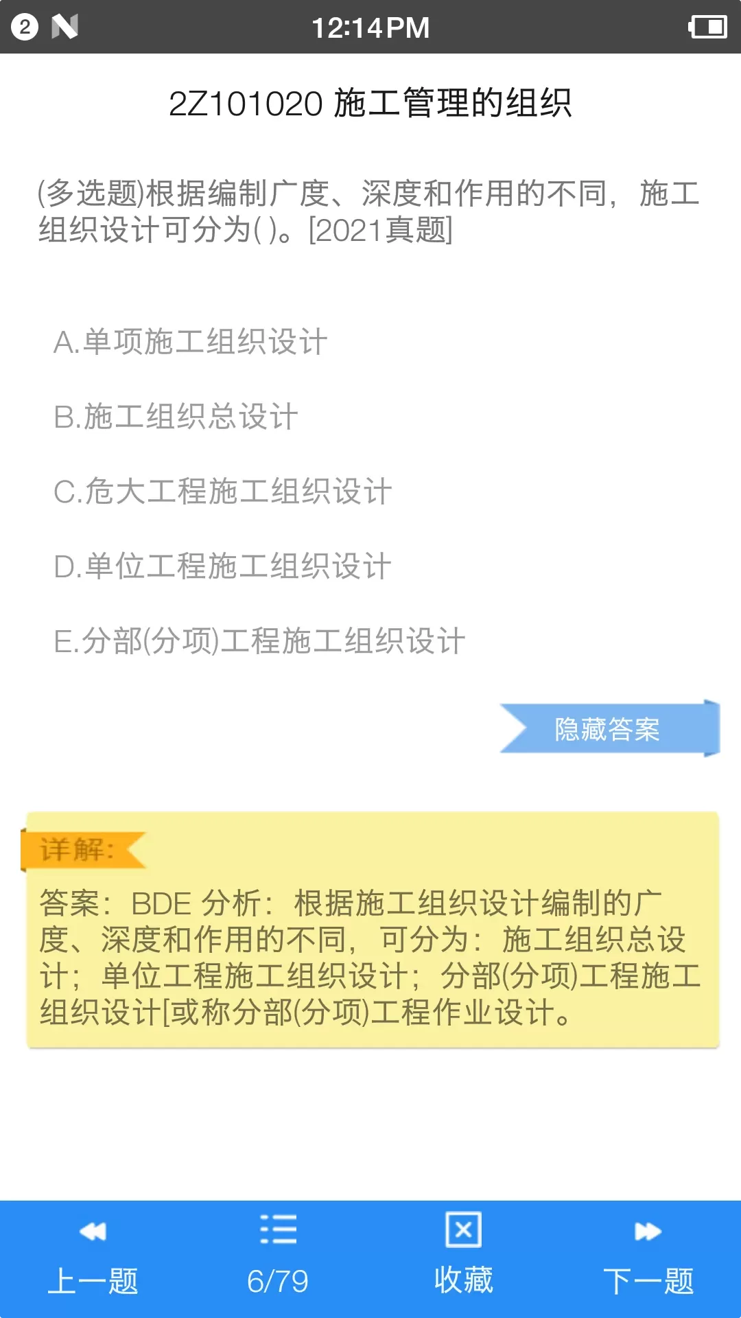 二级建造师宝典手机版下载图1