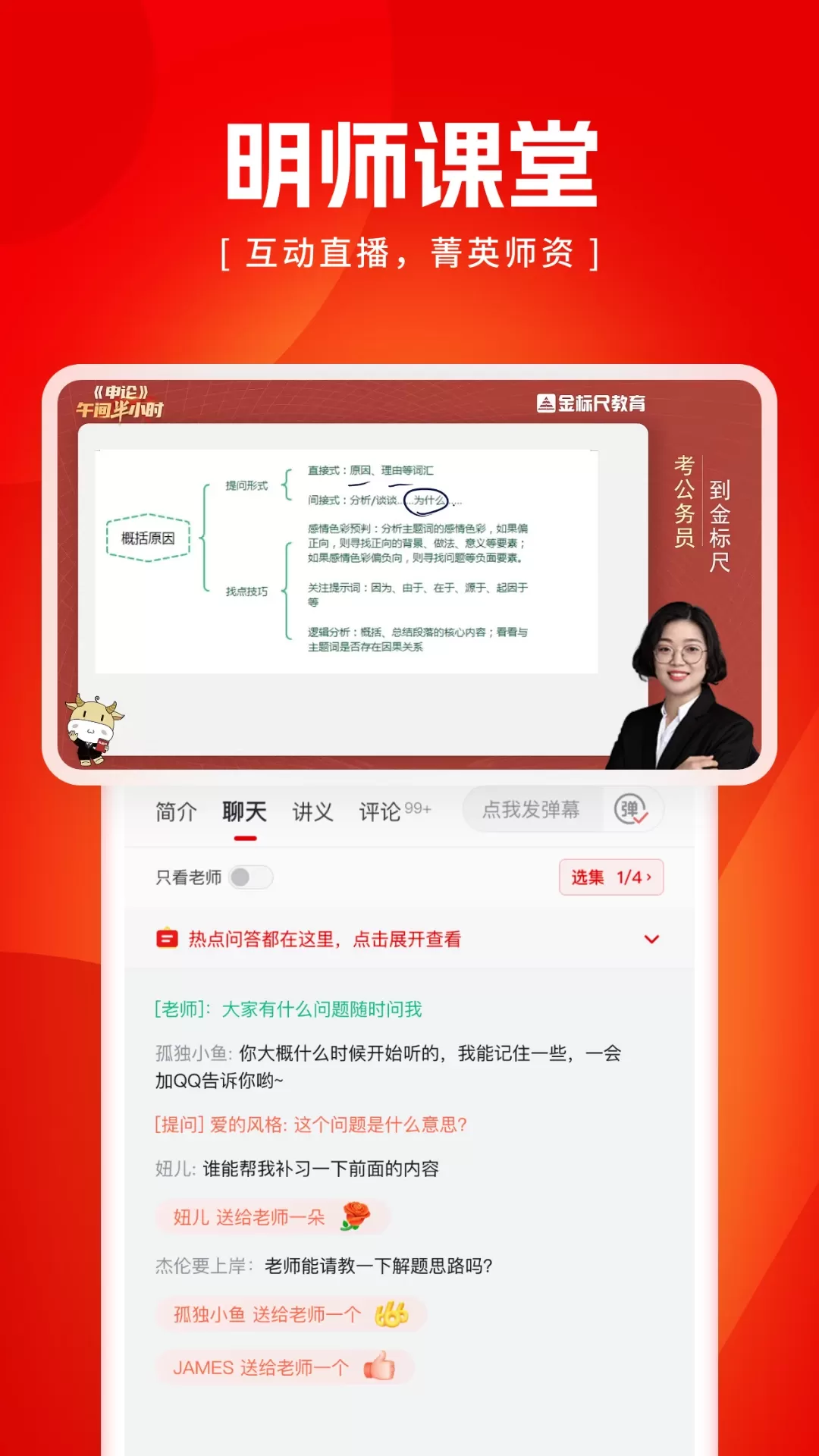 金标尺公考官网版最新图2