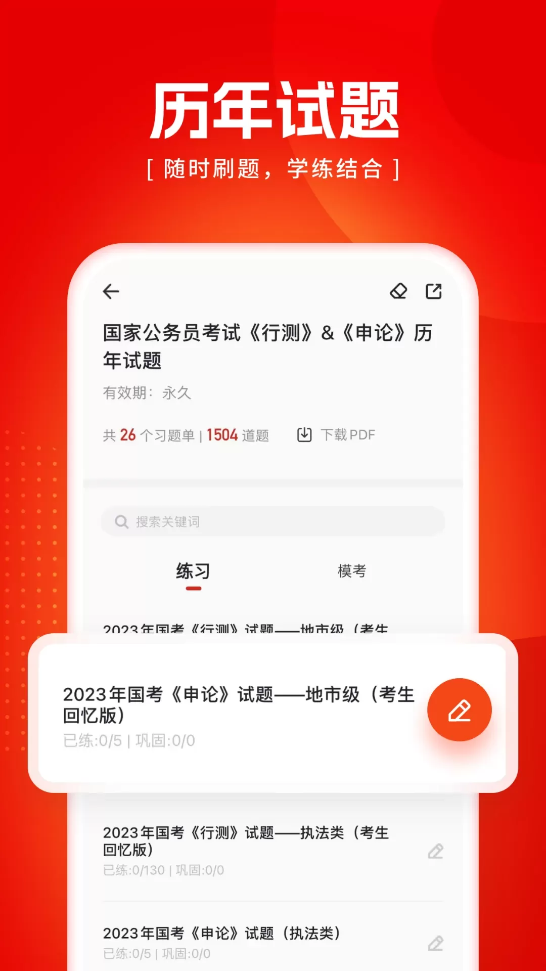 金标尺公考官网版最新图1