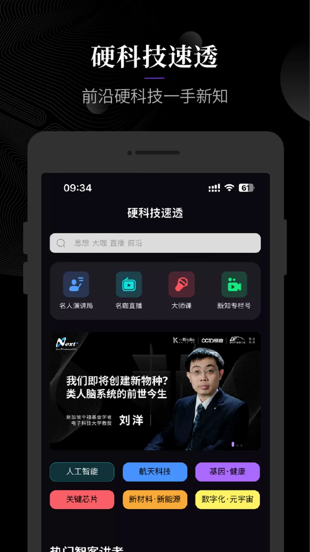 一刻talks下载官方版图1