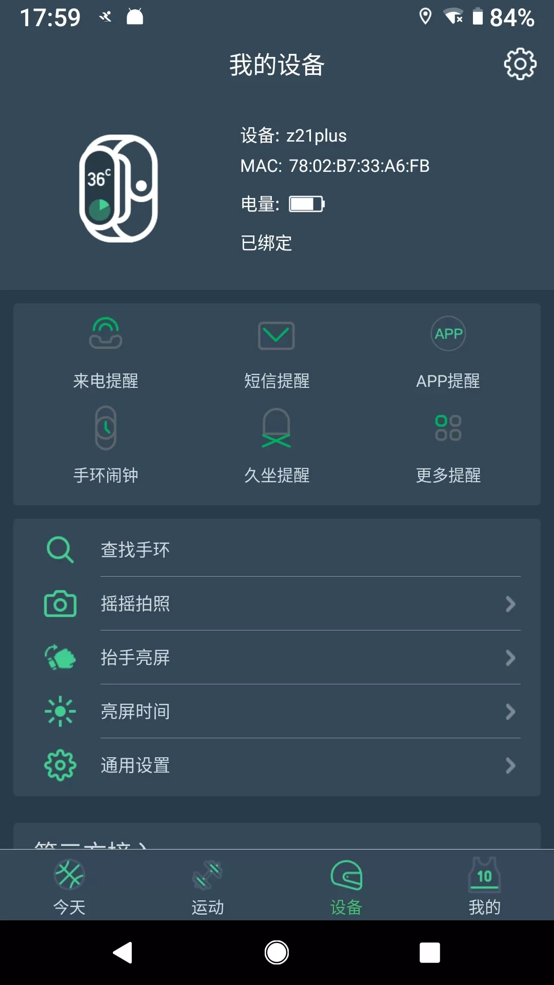 DayBand手机版图1