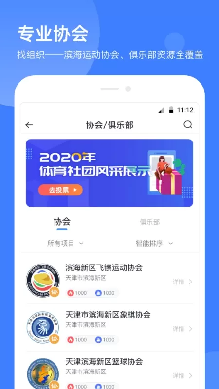 津门体育下载官方正版图4