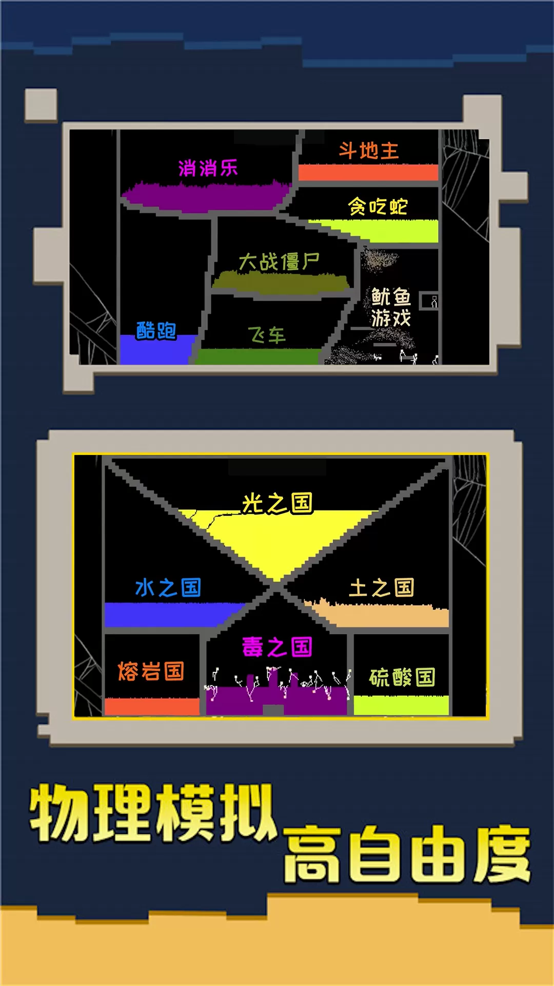 粉末沙盒创造手机版图1