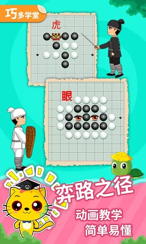 少儿围棋教学合集下载安卓图2