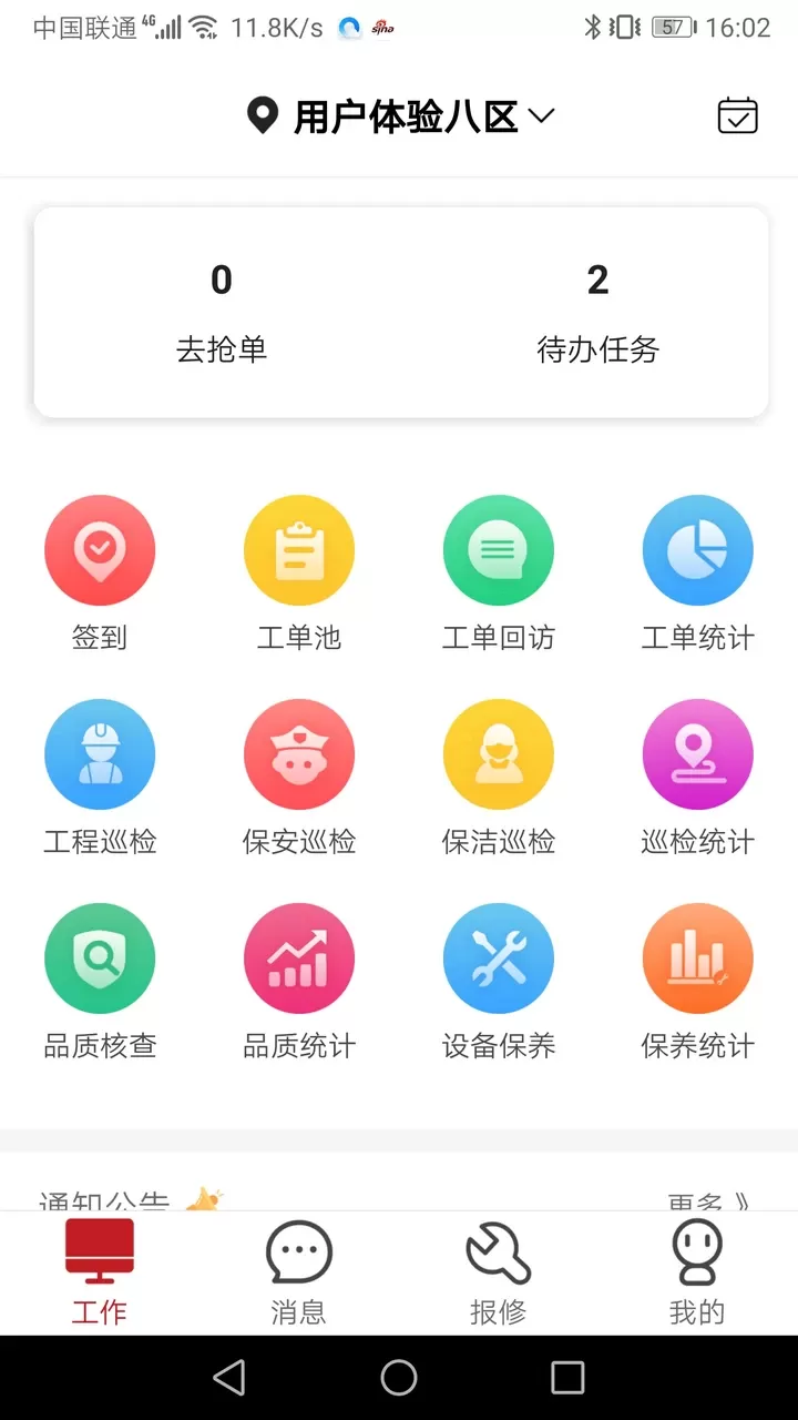 管家物业下载免费图0