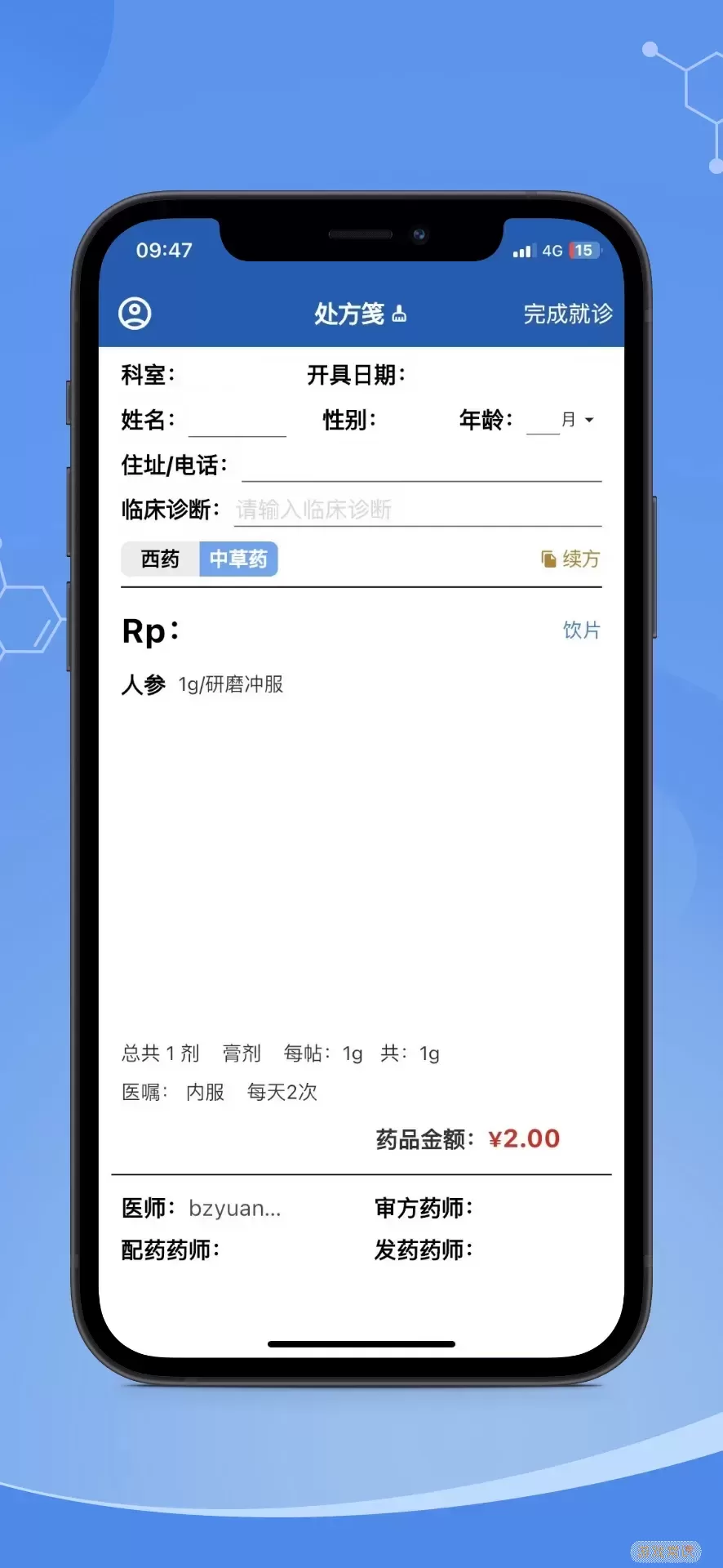 全诊通plusapp下载