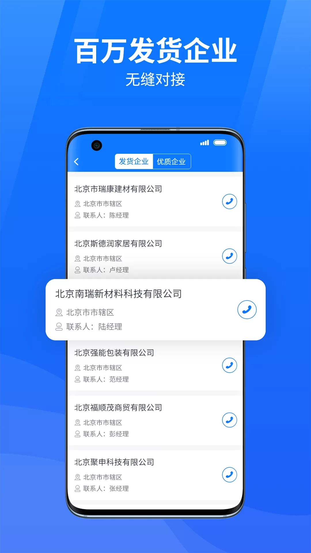 物通网物流公司版下载app图4