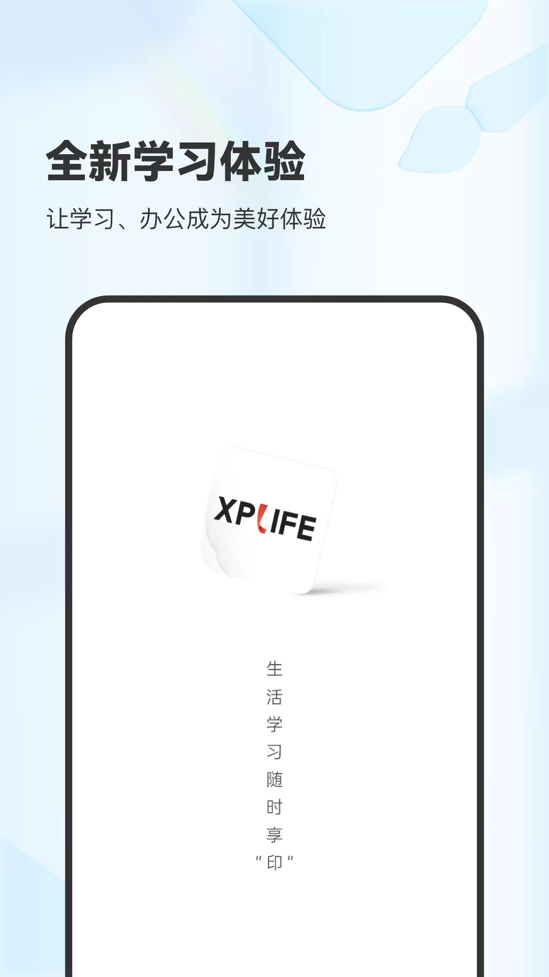 XPLife官网版最新图0