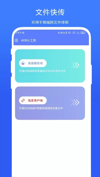 ADB小工具最新版本下载图1