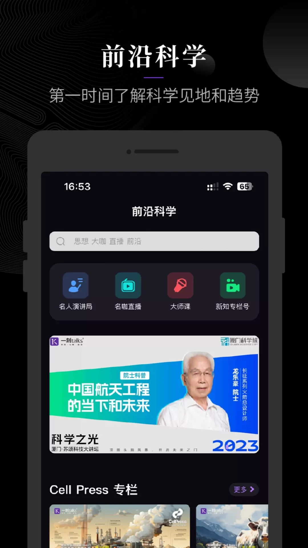 一刻talks下载官方版图2