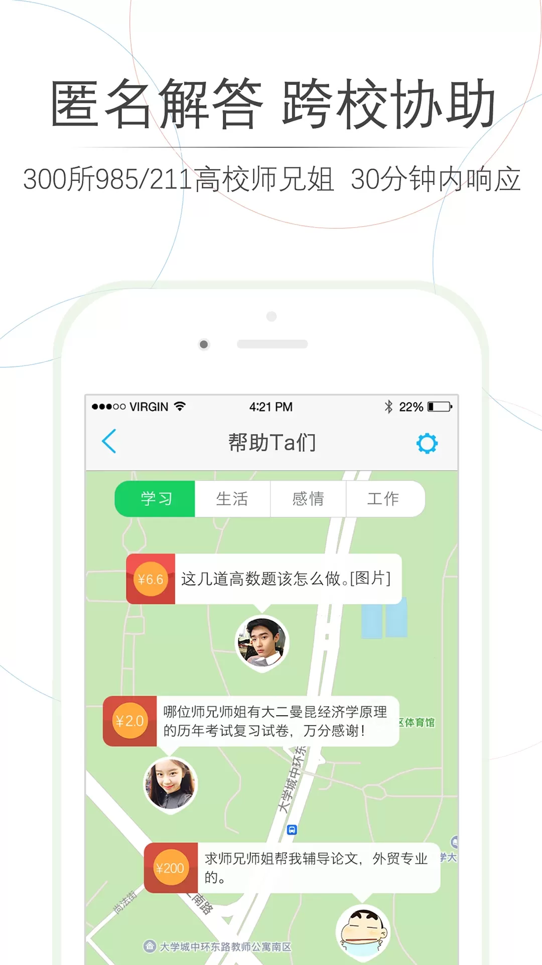 师兄帮帮软件下载图2