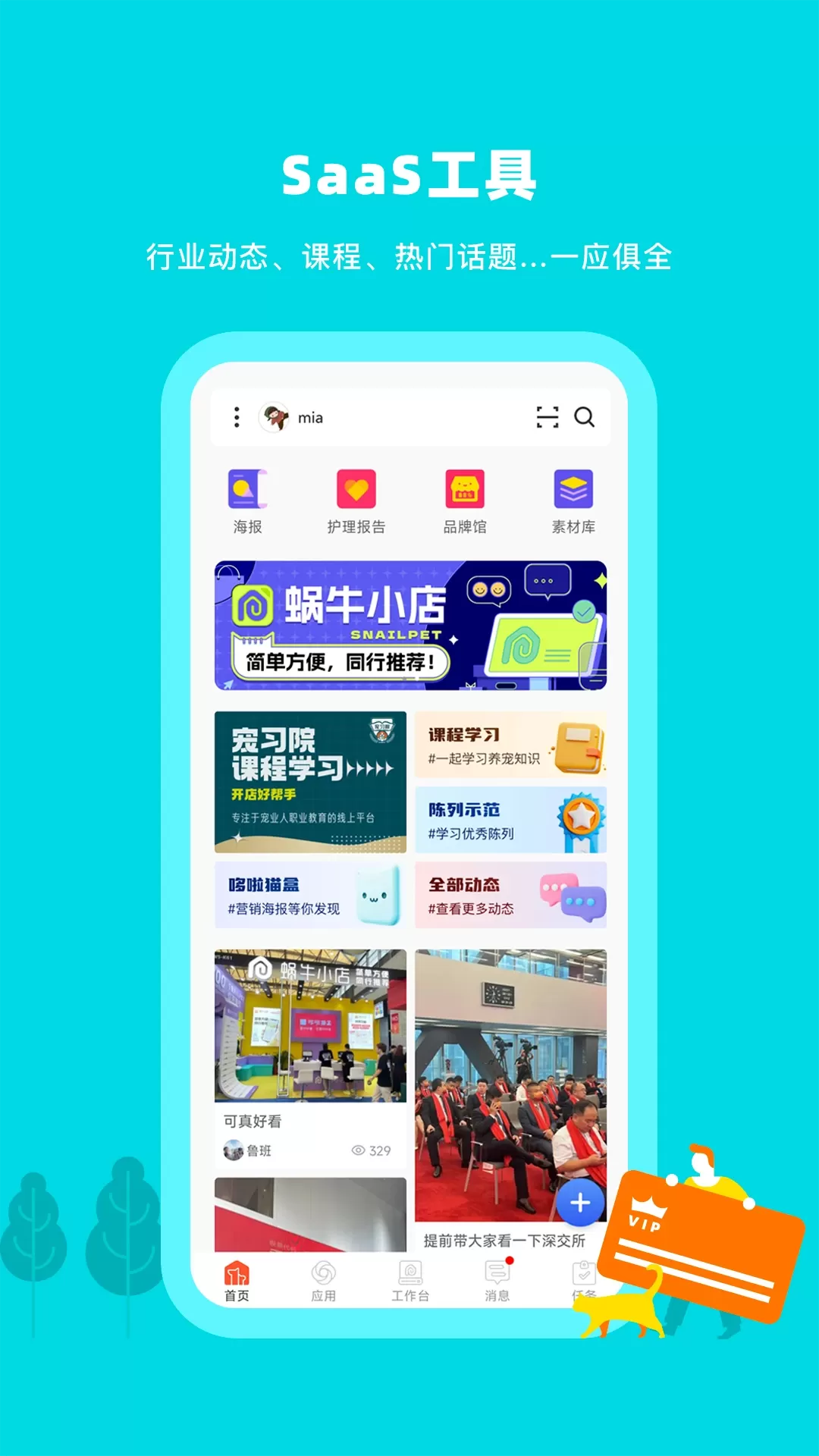 蜗牛小店最新版图0