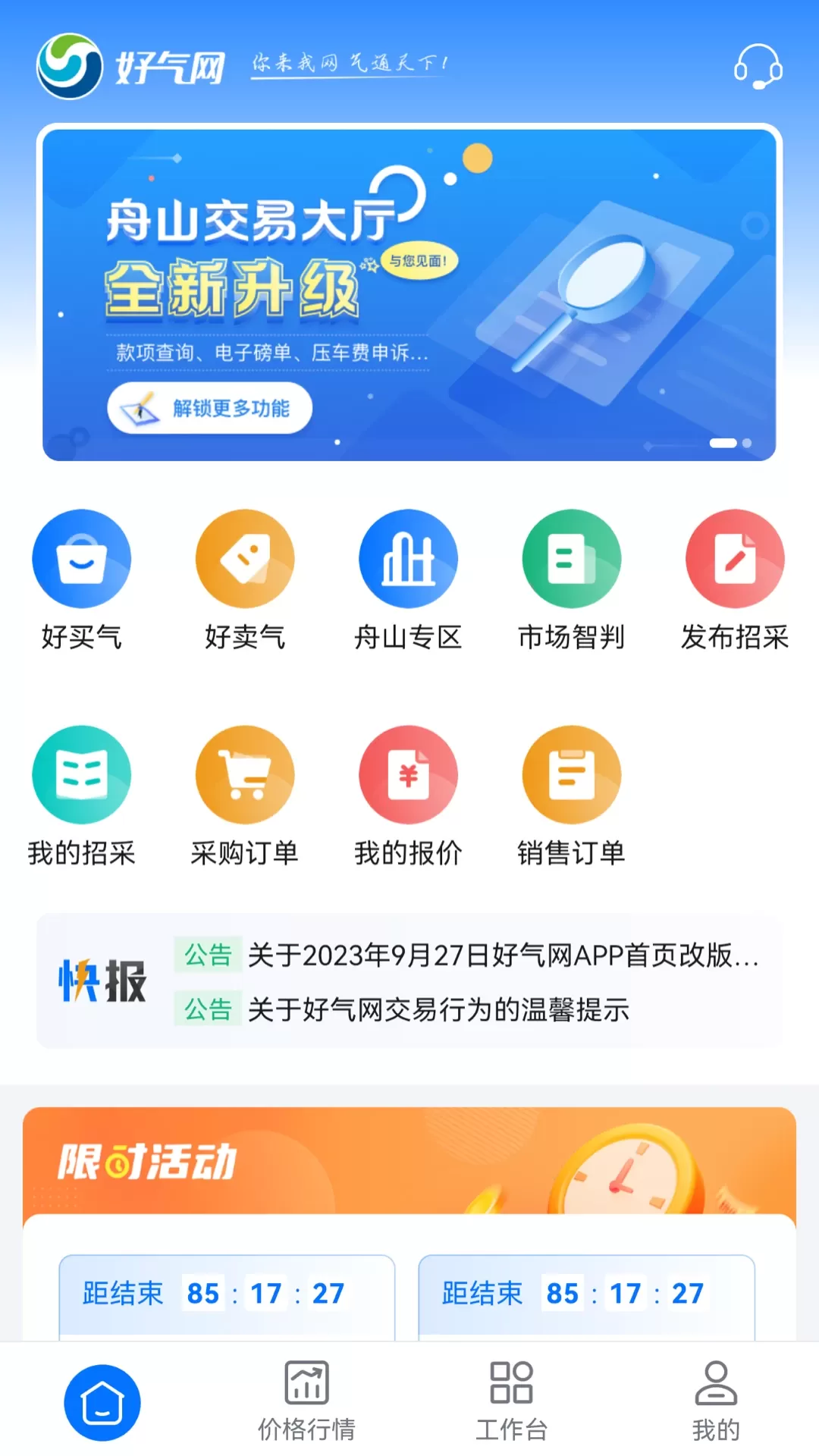 好气网下载新版图0