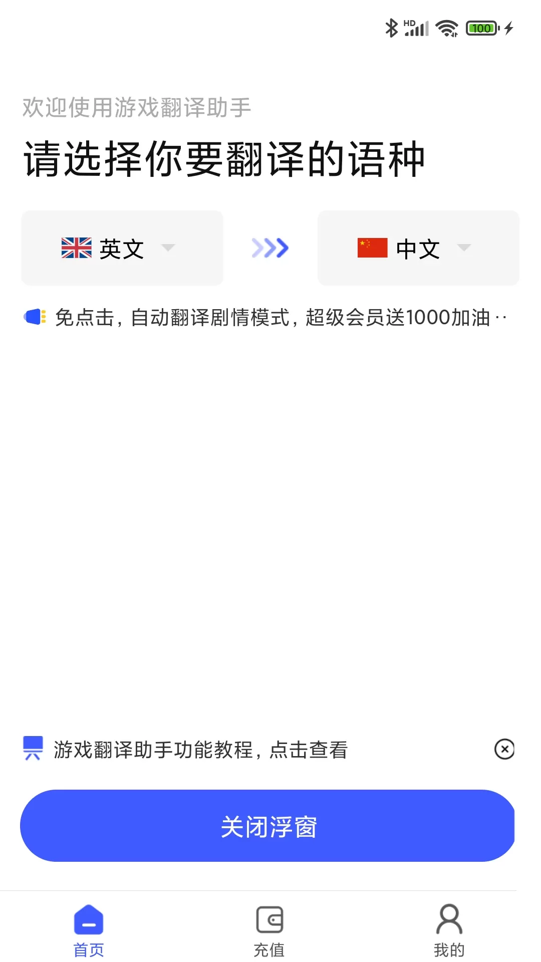 翻译助手安卓最新版图3