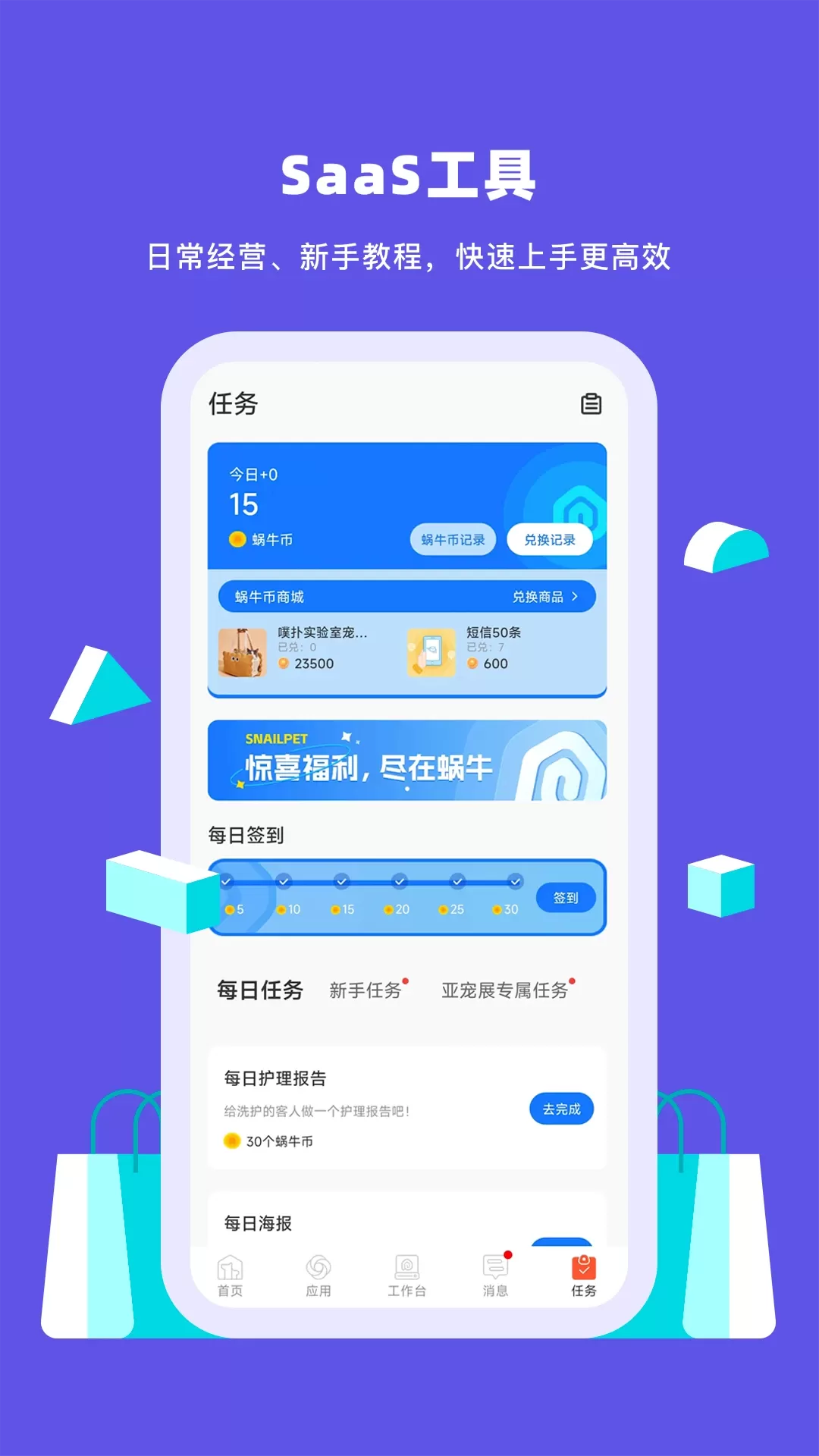 蜗牛小店最新版图4