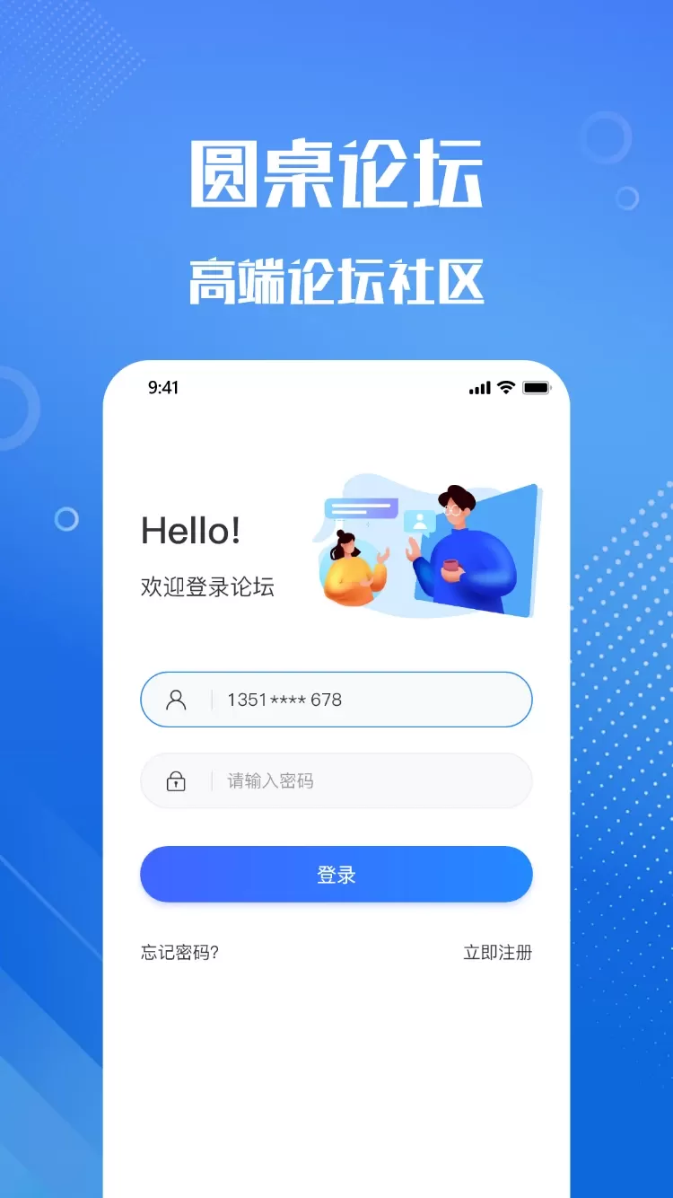 圆桌下载手机版图3