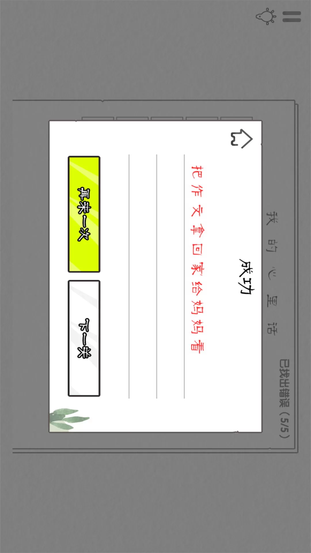 奇妙烧脑文字下载免费版图1