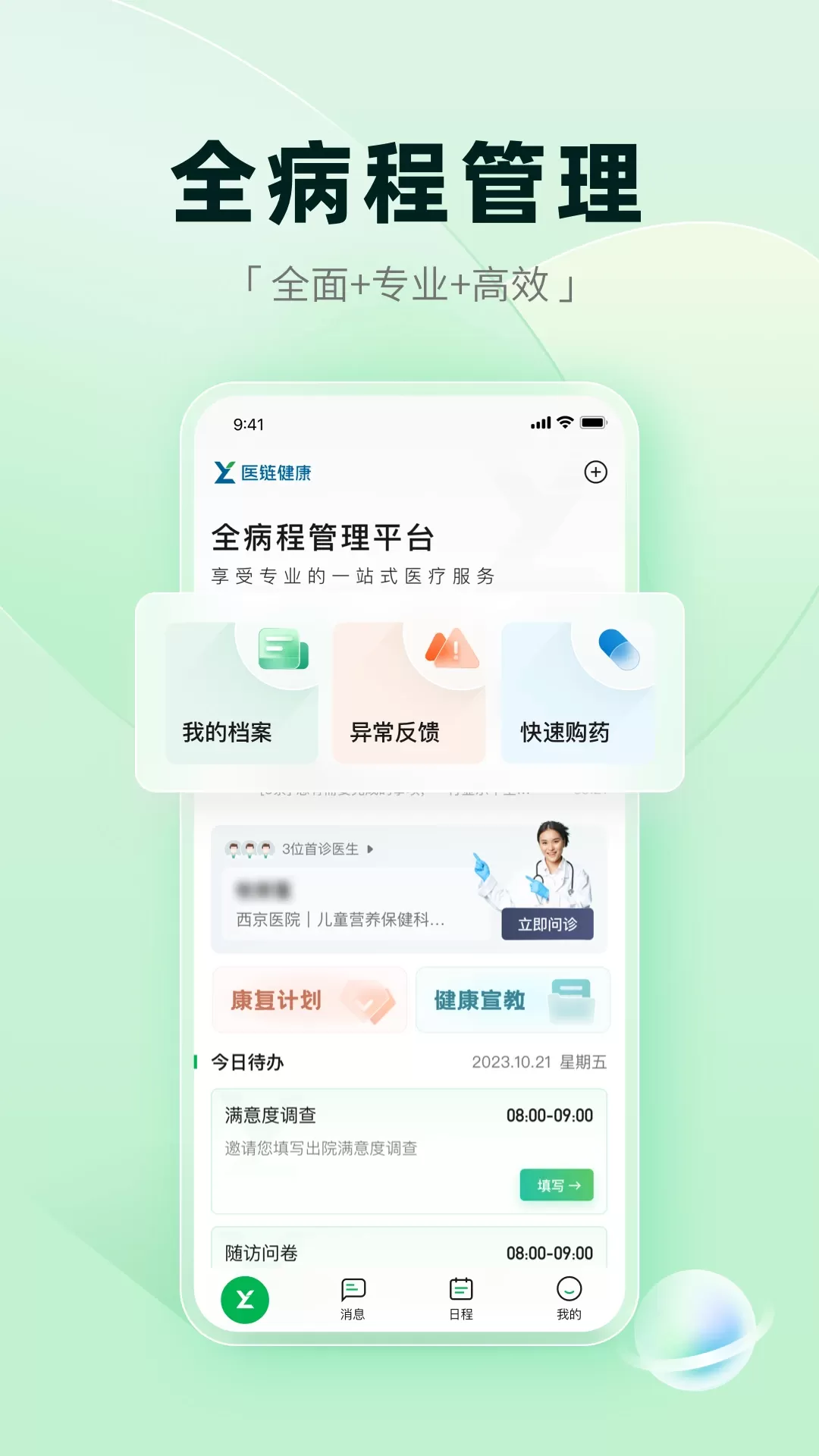 医链健康下载正版图0