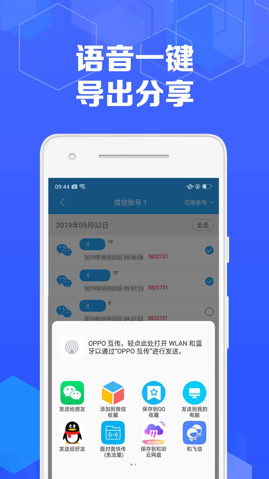 语音导出下载手机版图4