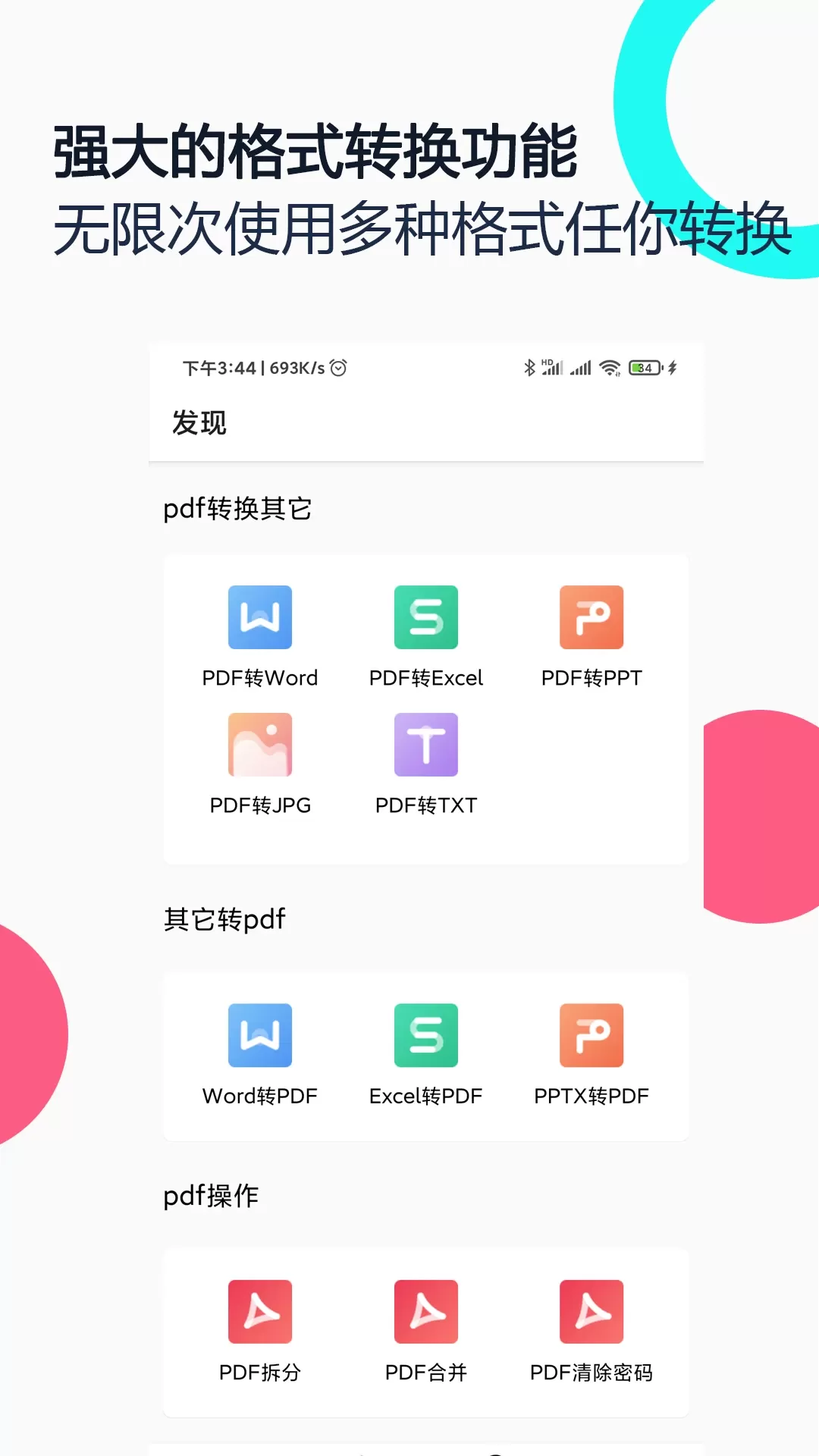 PDF全能王下载官方正版图3