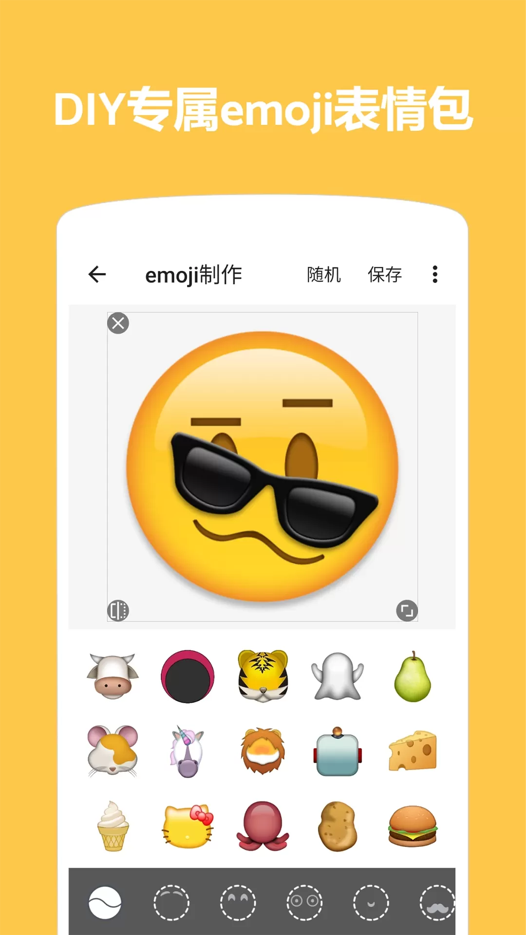 Emoji表情贴图安卓下载图0