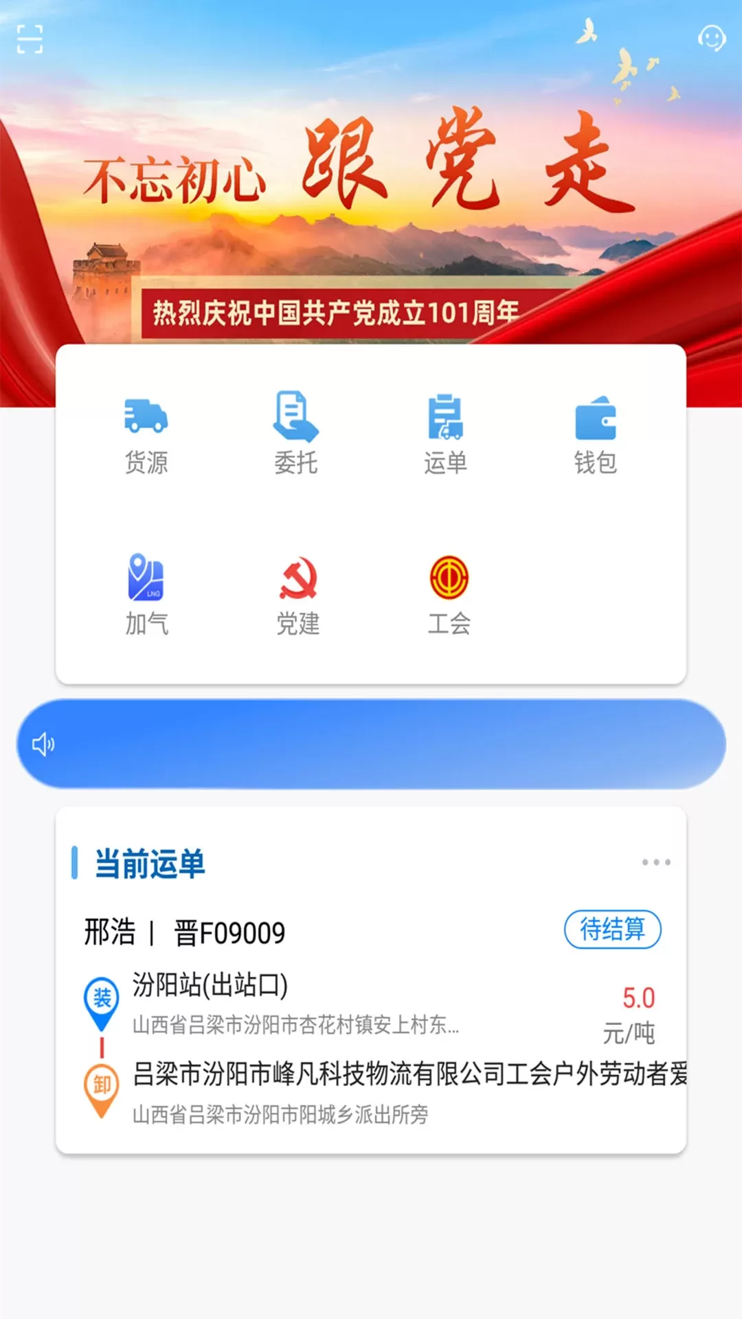 货运达司机端最新版本图2