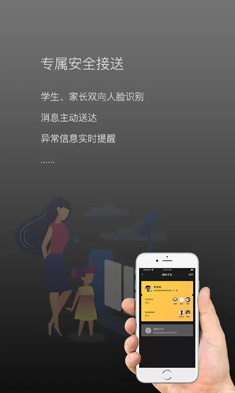 校园家长版下载官方版图1